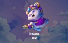 金铲铲之战加速雪球口令码