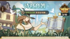 剑与远征诗社竞答第四天答案大全