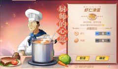 航海王热血航线虾仁滑蛋配方攻略