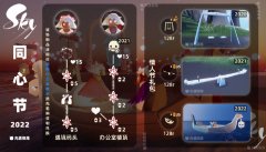 光遇同心节活动物品展示