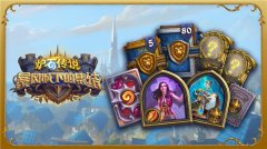 炉石传说狂野模式解锁2022