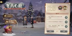 哈利波特魔法觉醒冬青心愿第一天攻略