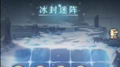 斗罗大陆h5冰封迷阵活动攻略