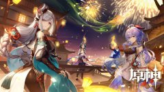 原神2.4版本攻略大全