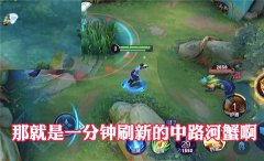 王者荣耀中路河蟹刷新时间最新2022