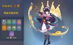 原神云堇配队及圣遗物攻略详解