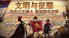 文明与征服答案大全