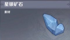 原神星银矿石位置