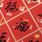 支付宝福字图片高清大图合集