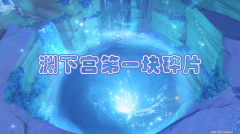 原神寻得龙蛇踪攻略