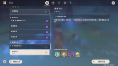 原神常世入口任务攻略