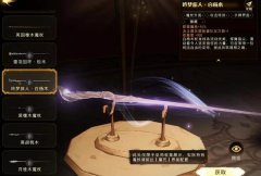 哈利波特魔法觉醒1月魔杖攻略