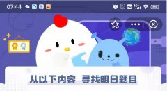 蚂蚁庄园12月29日答案最新