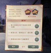 <b>哈利波特魔法觉醒冬青心愿第二日攻略</b>