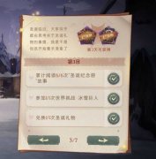 哈利波特魔法觉醒冬青心愿第三日攻略