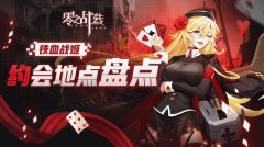 零之战线兑换码大全