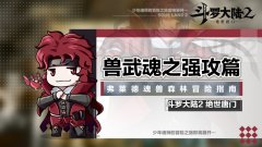 斗罗大陆魂师对决兑换码8月
