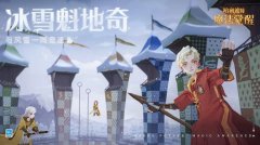 哈利波特魔法觉醒神秘脚印第五日攻略