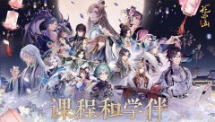 花亦山心之月红黑榜单