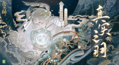 <b>阴阳师12月神秘图案介绍</b>