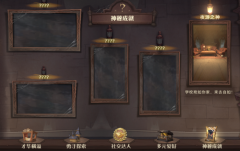 <b>哈利波特新神秘成就攻略</b>