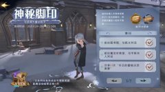 哈利波特魔法觉醒神秘脚印第一日攻略