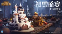 哈利波特魔法觉醒神秘脚印第四日攻略