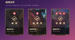 <b>金铲铲之战幽魂法师最新攻略</b>