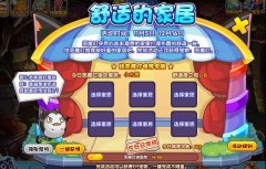 <b>洛克王国舒适的家居攻略</b>