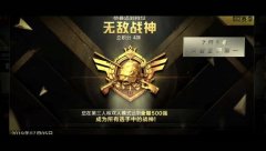 和平精英段位等级顺序