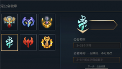 英雄联盟手游公会简称大全