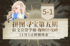 哈利波特拼图寻宝11.3攻略