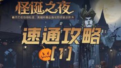 哈利波特魔法觉醒怪诞之夜第一天攻略