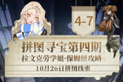 哈利波特魔法觉醒拼图10.26