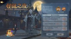 <b>哈利波特魔法觉醒怪诞之夜第四天攻略</b>