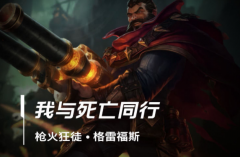 lol手游男枪出装天赋符文加点攻略