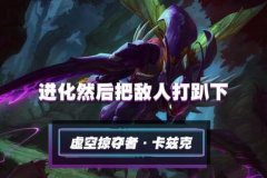 lol手游螳螂出装天赋符文加点攻略