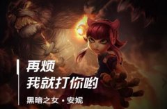 lol手游火女出装、天赋符文加点攻略