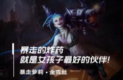 <b>lol手游金克斯出装、天赋符文加点攻略</b>