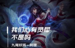 lol手游狐狸出装、天赋符文加点攻略