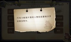 哈利波特魔法觉醒巧克力蛙927npc位置介绍