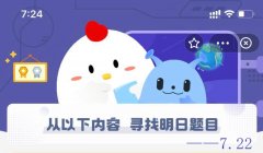 蚂蚁庄园9月22日答案最新