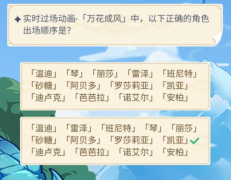 实时过场动画-[万花成风]中，以下正确的角色出