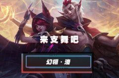 lol手游洛出装、天赋符文加点攻略