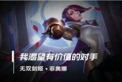 lol手游剑姬出装、天赋符文加点攻略