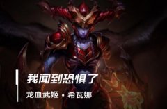 lol手游龙女出装、天赋符文加点攻略