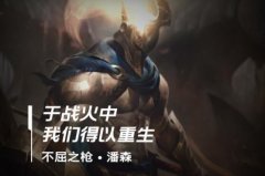 lol手游潘森出装、天赋符文加点攻略