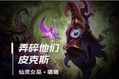 lol手游璐璐出装、天赋符文加点攻略