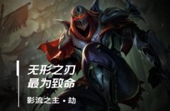 lol手游劫出装、天赋符文加点攻略