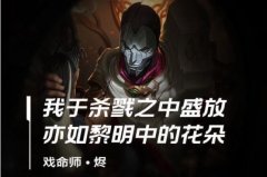 lol手游烬出装、天赋符文加点攻略